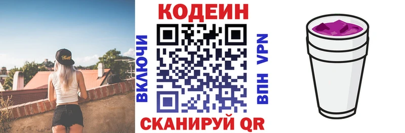 Кодеиновый сироп Lean Purple Drank Алдан